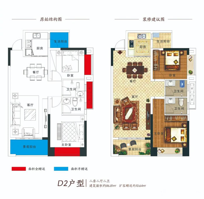 D2戶型