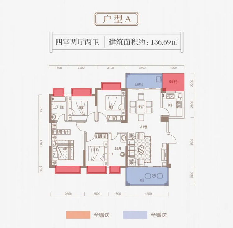 洋房A戶型