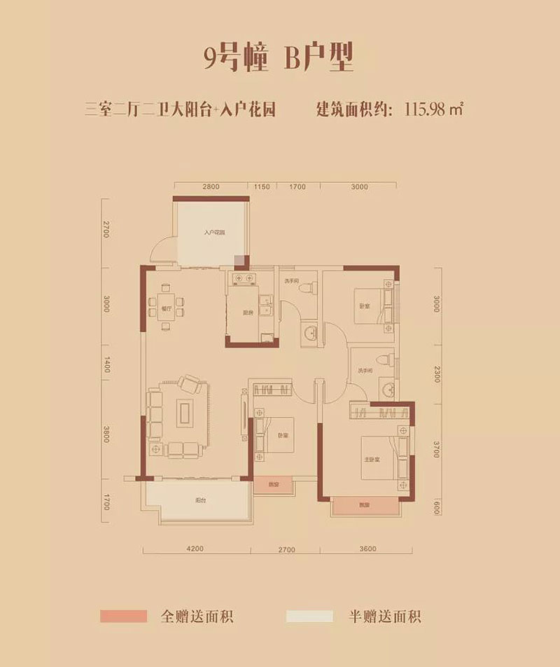 9號棟B戶型