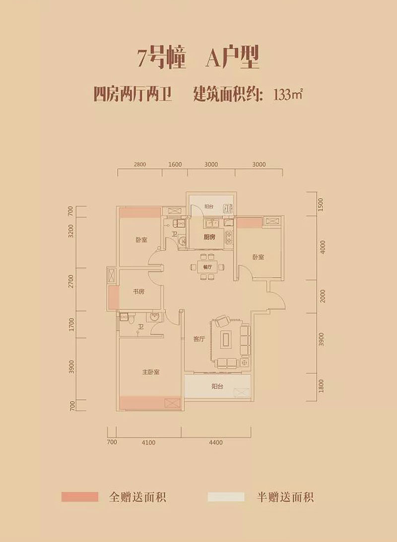 7號棟A戶型