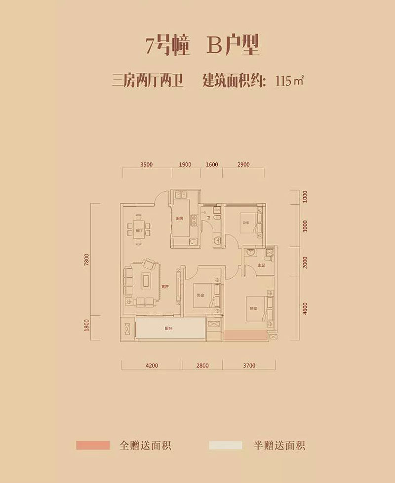 7號棟B戶型