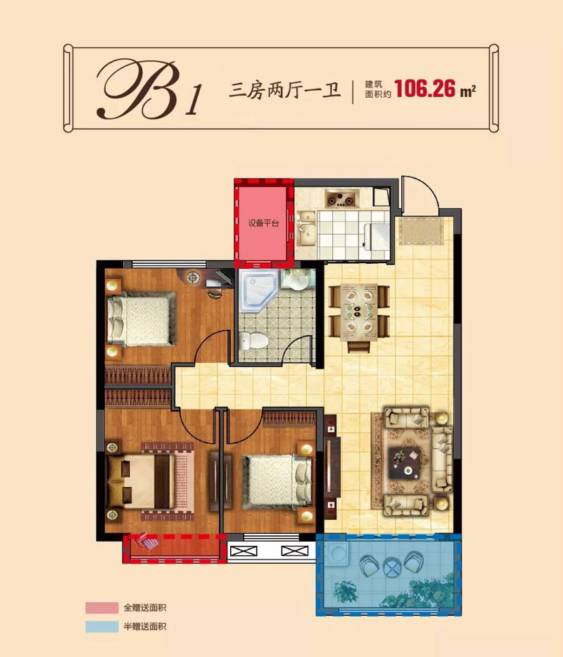 B1戶型