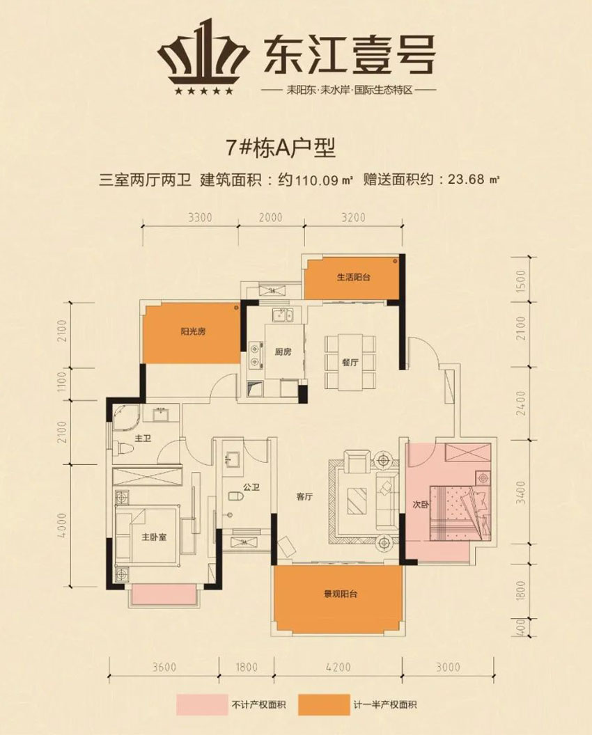 7棟A戶型