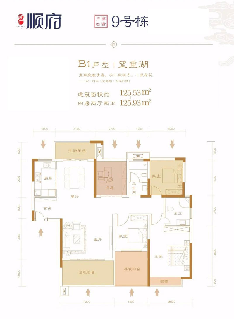 9號(hào)B1戶型