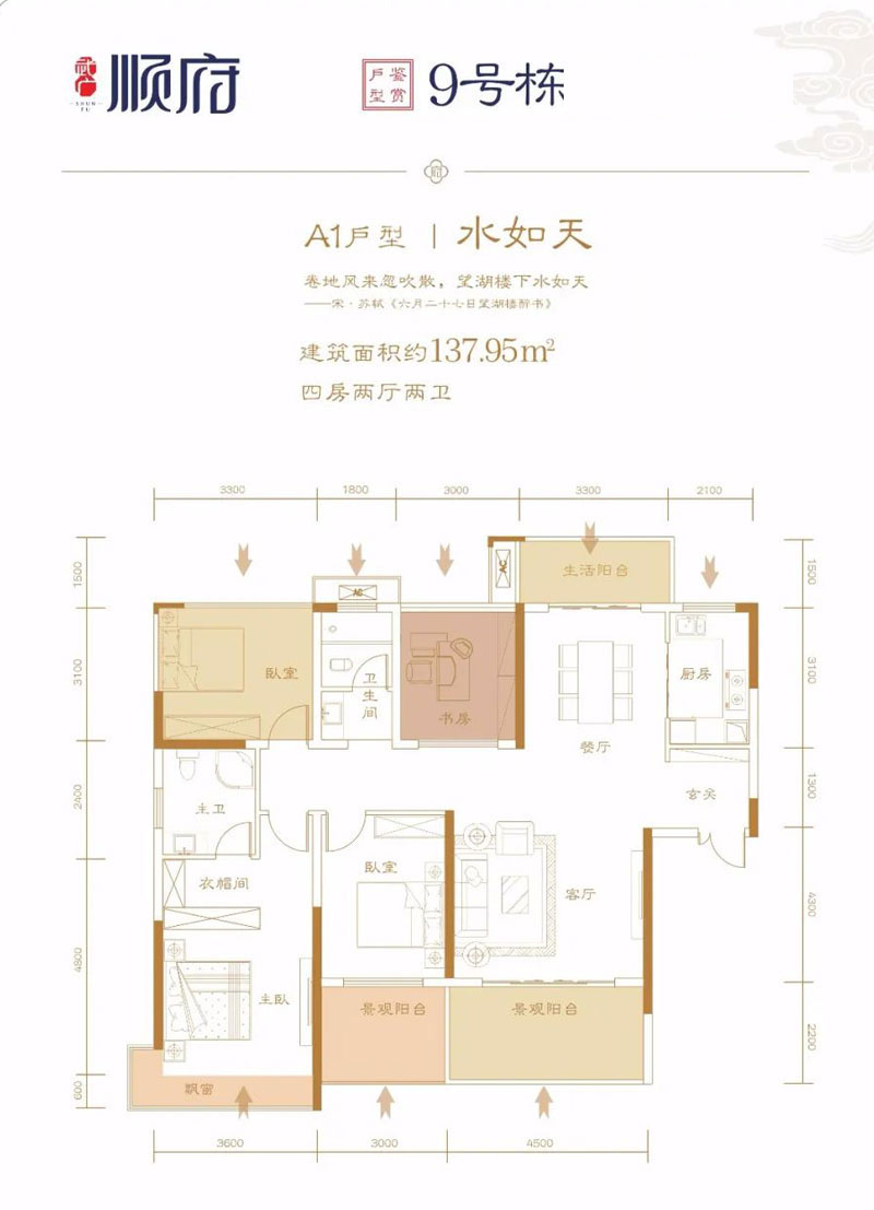 9號(hào)A1戶型