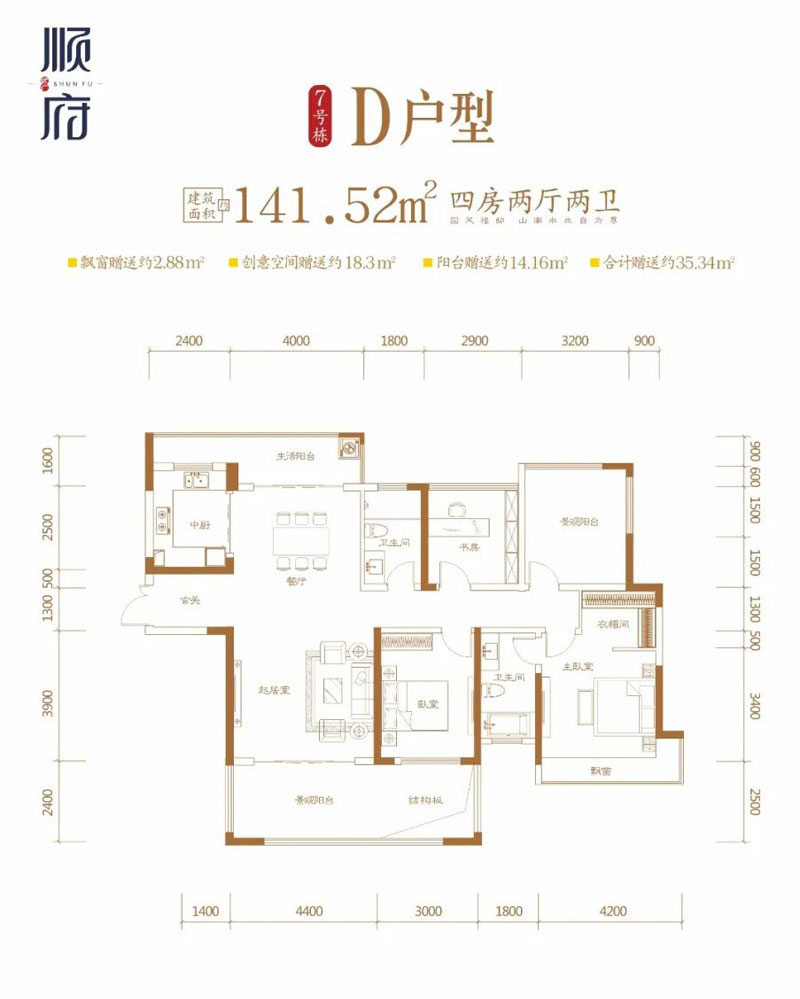 7號(hào)D戶型