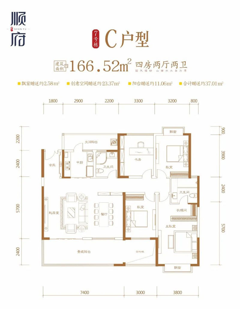 7號(hào)C戶型