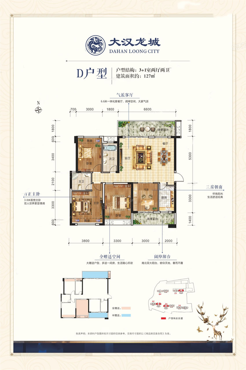 D戶型