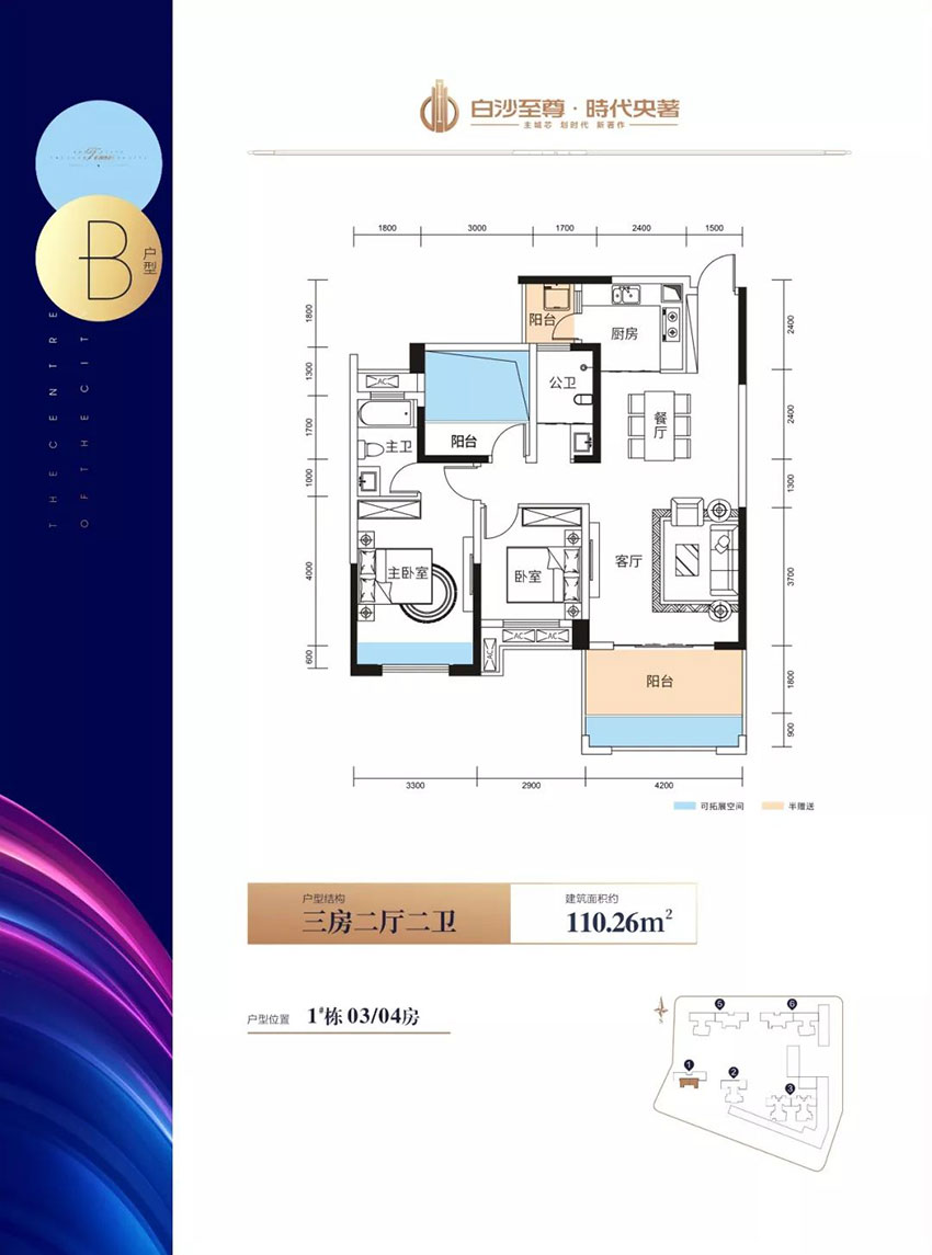 B戶型