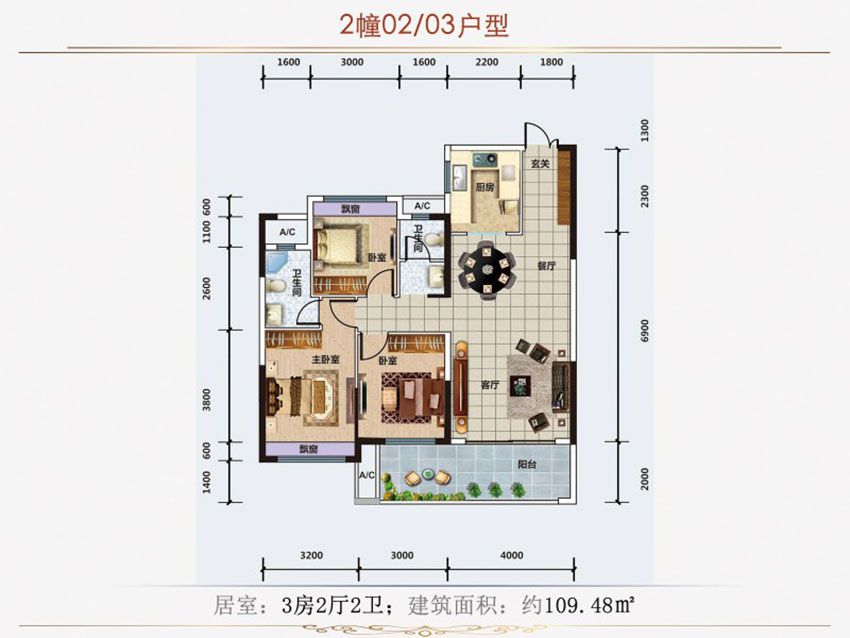 2#02/03戶型