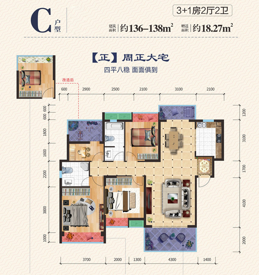 C戶型