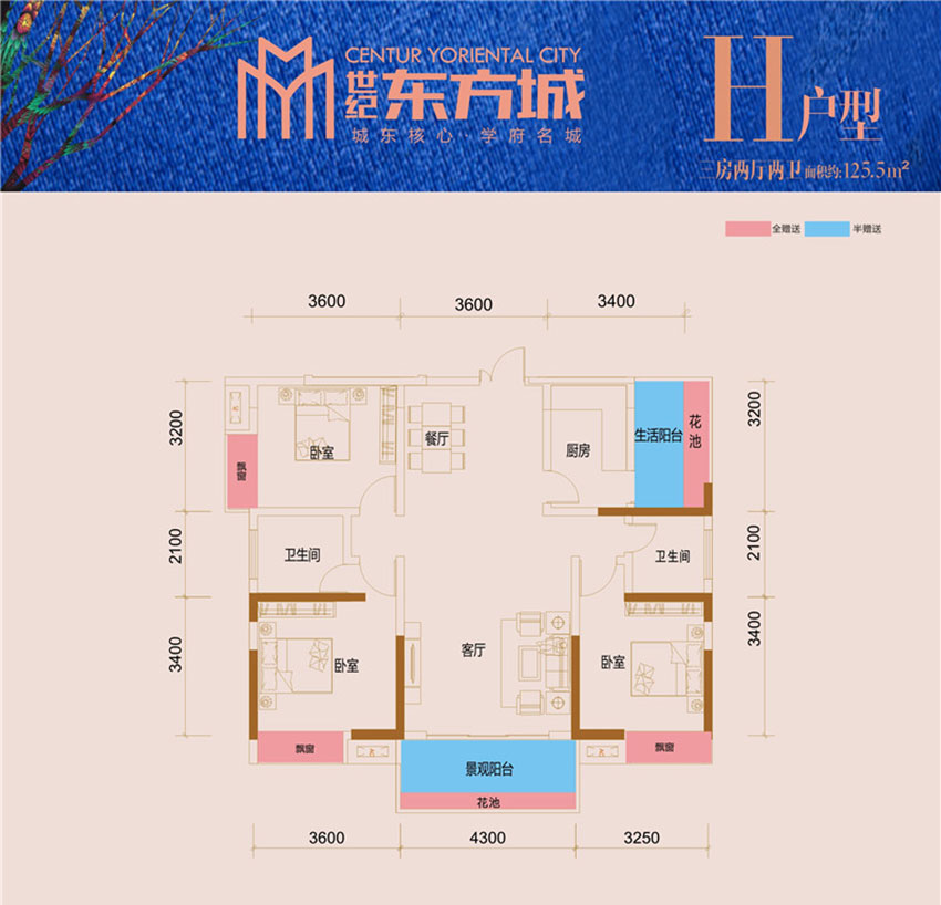 H戶型