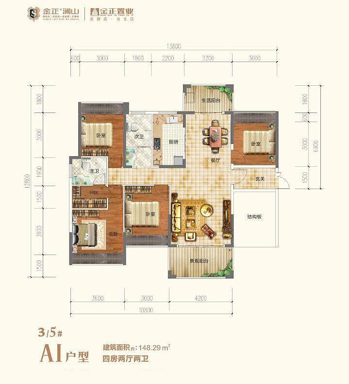 3/5#A1戶型