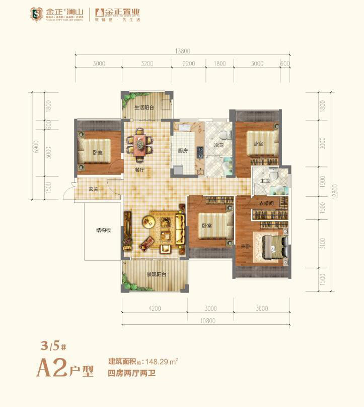 3/5#A2戶型