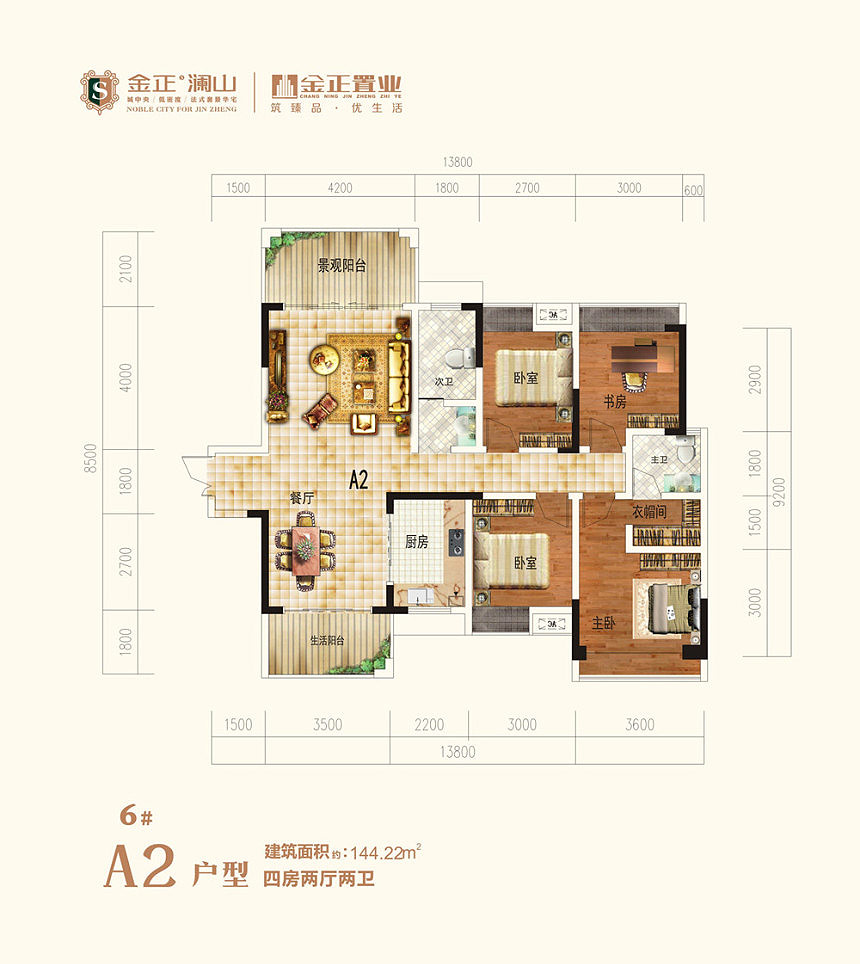 6#A2戶型