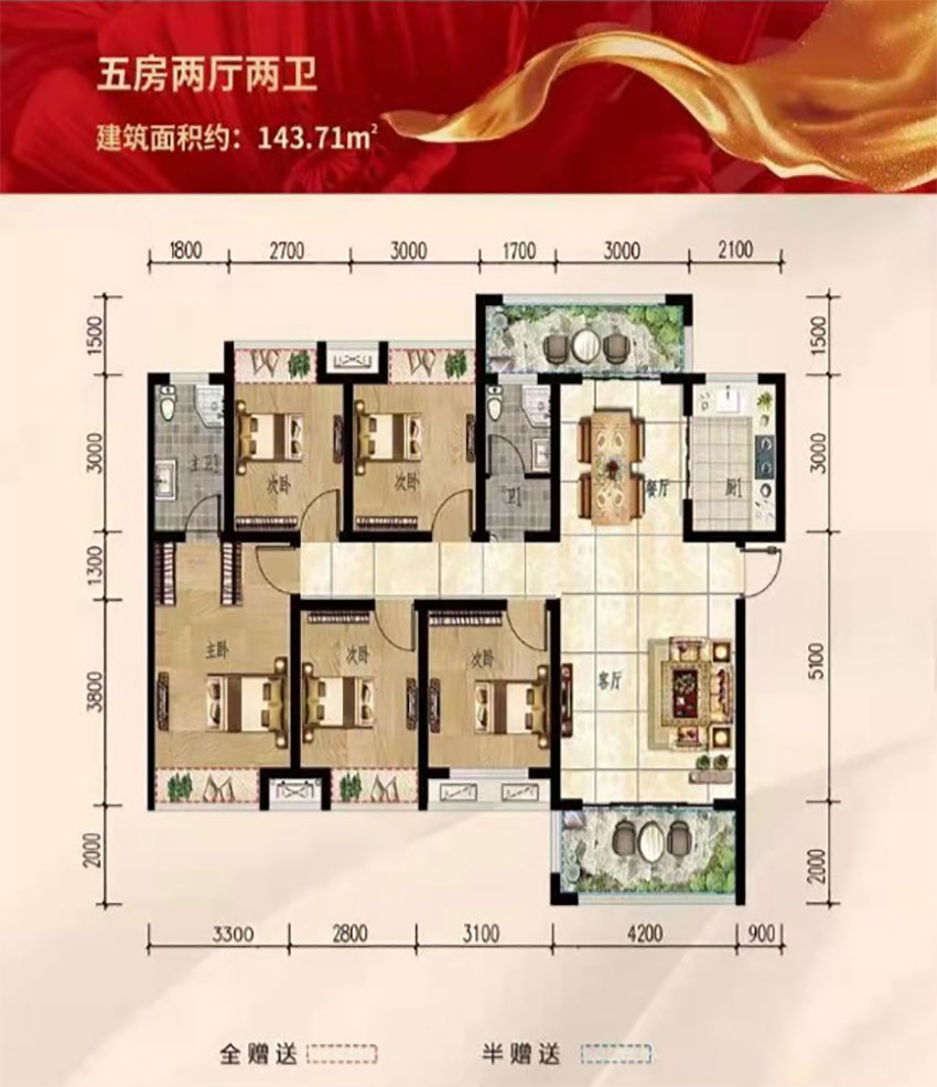建面約143.71㎡戶(hù)型