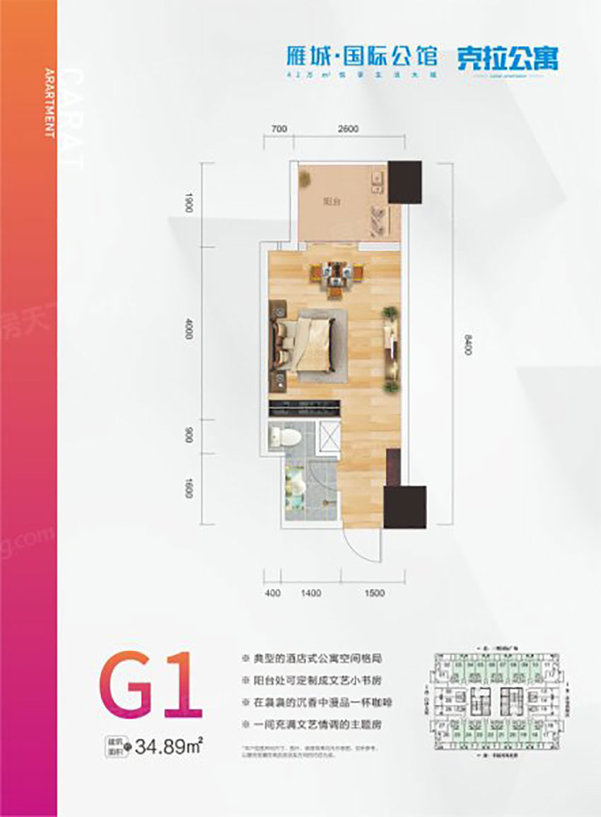 G1戶型