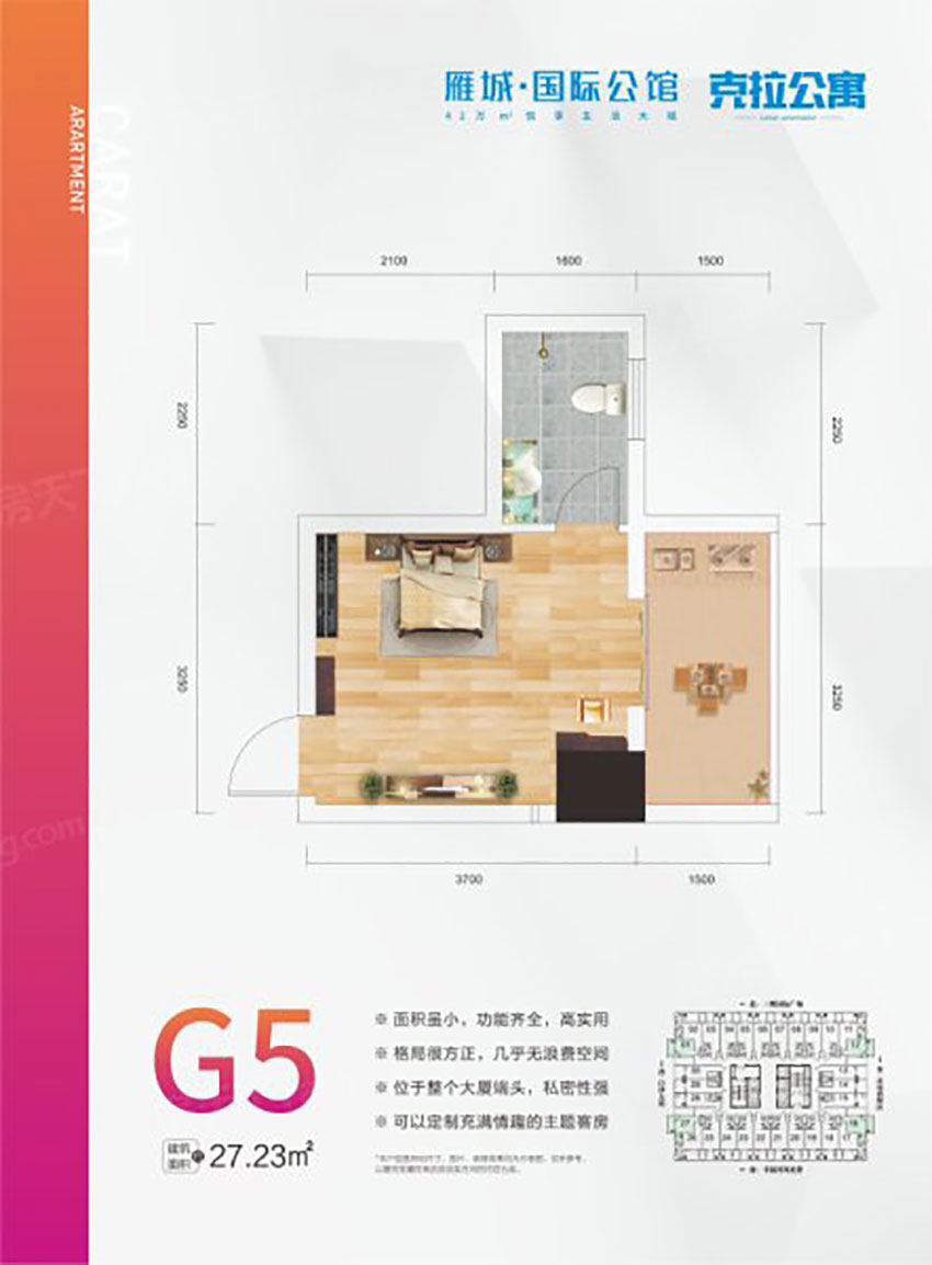 G5戶型