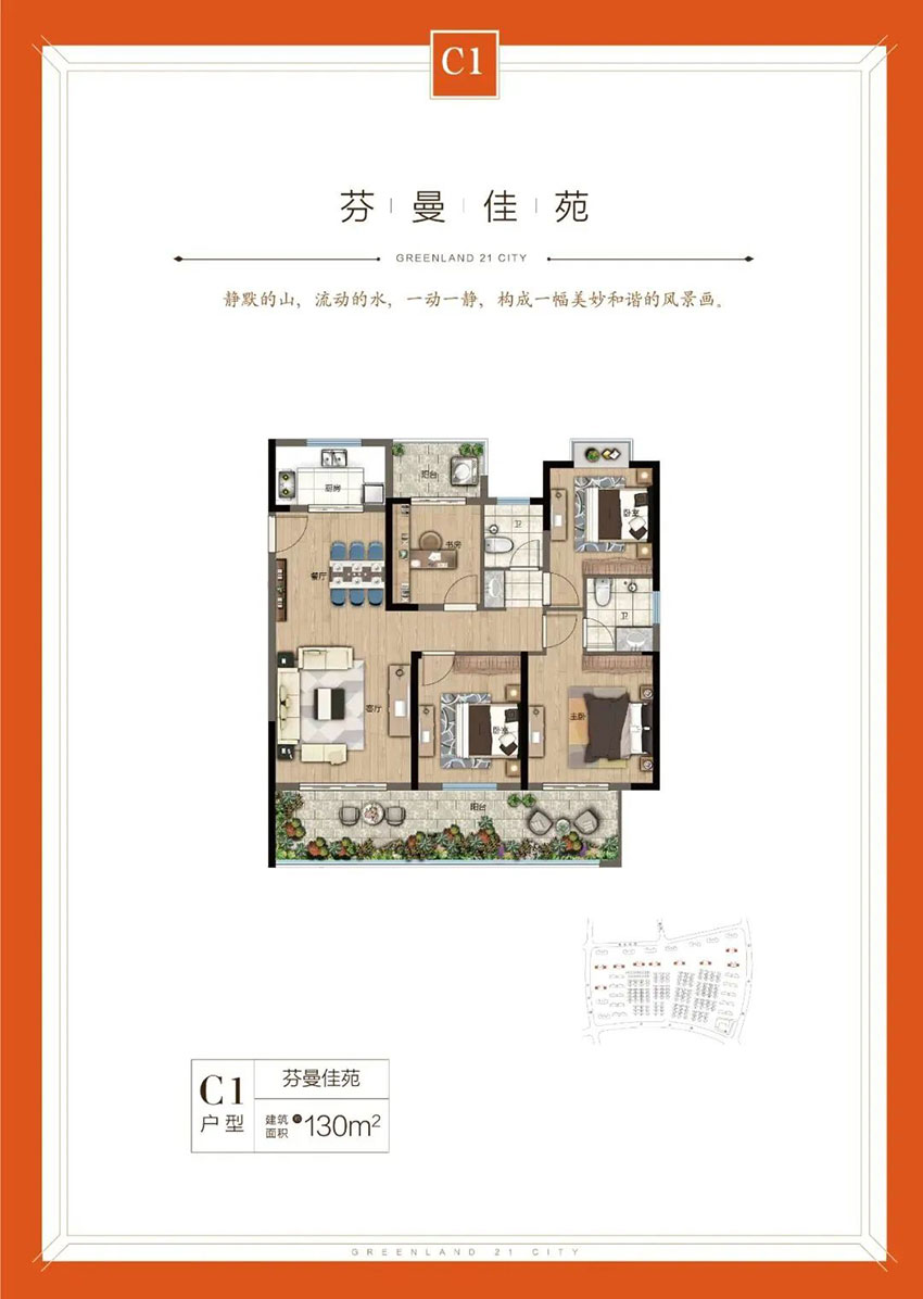 C1戶型