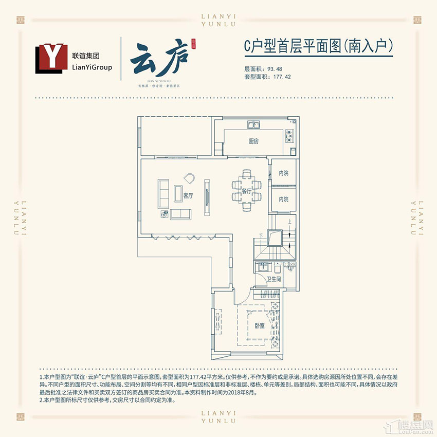 C戶型首層