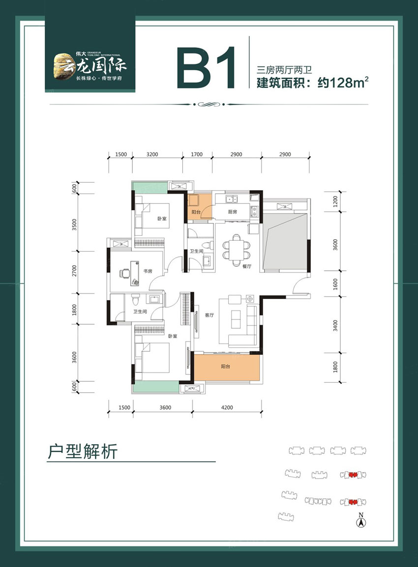 B1戶(hù)型