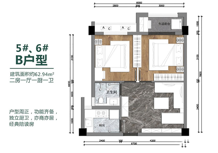 5#/6#B戶型