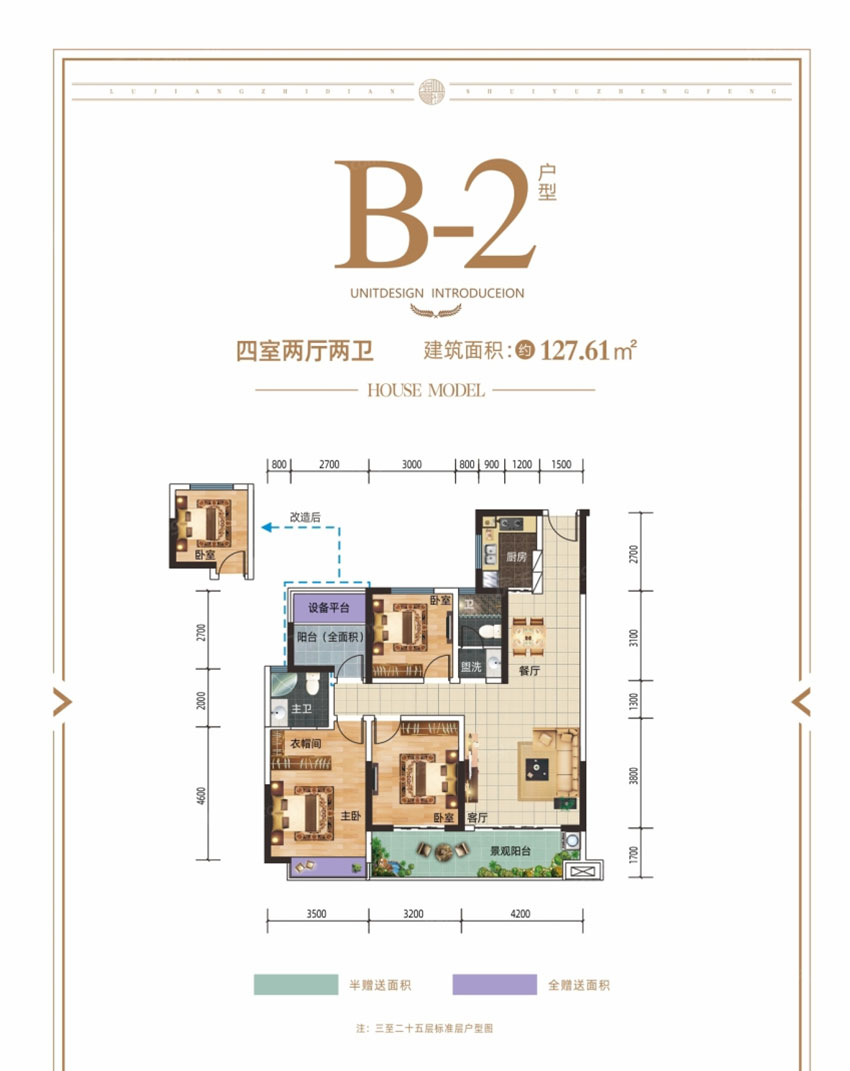 B-2戶型