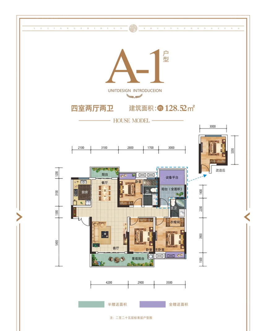 A-1戶型