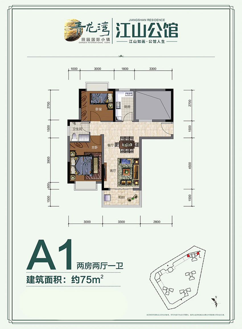 A1戶型