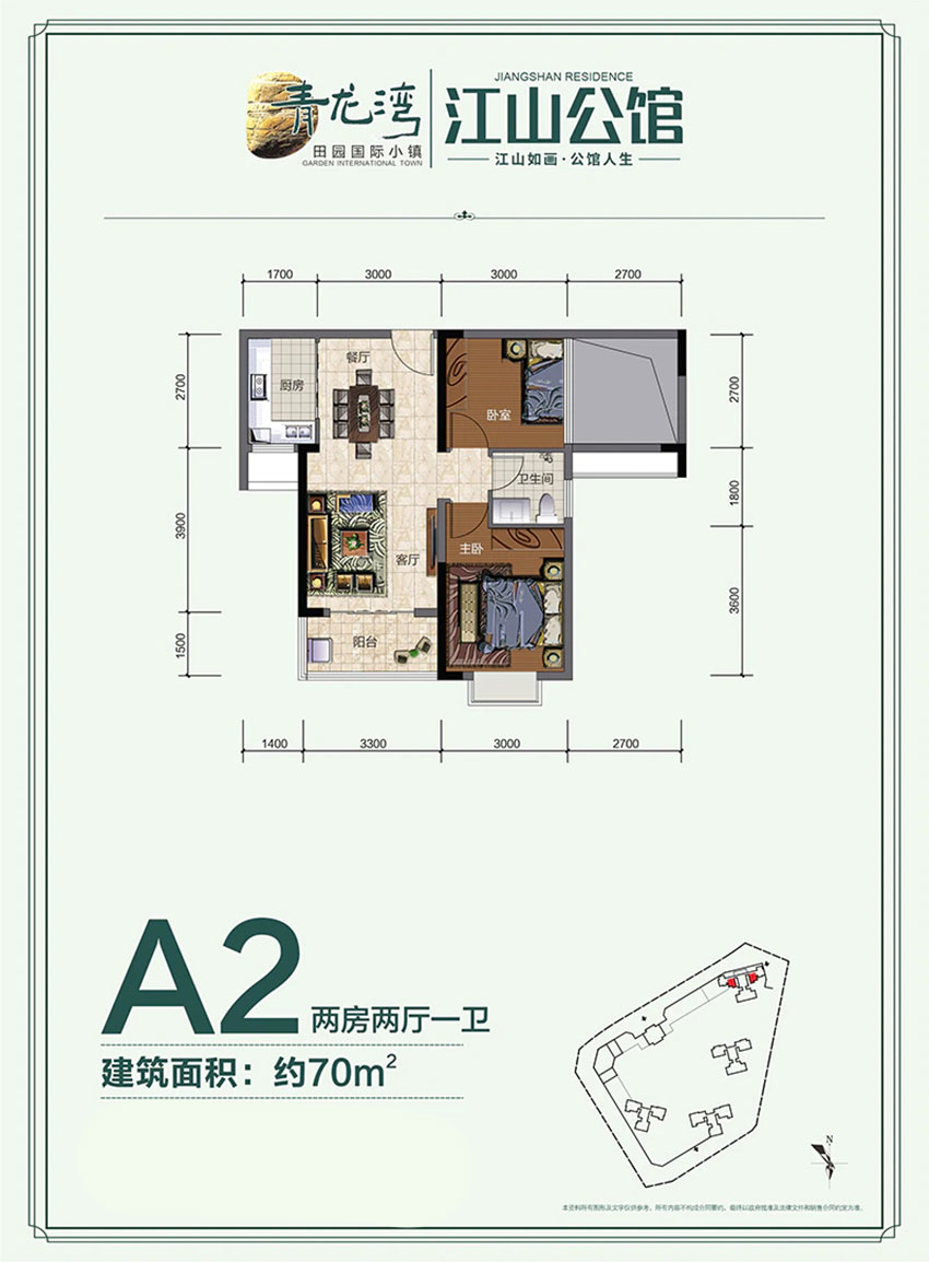 A2戶型