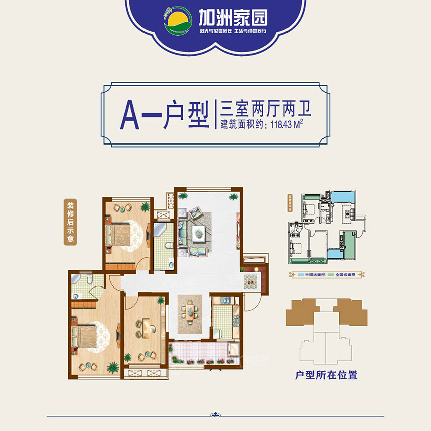 A戶型