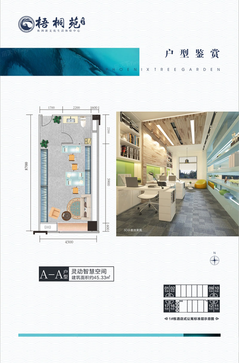 A-A戶型