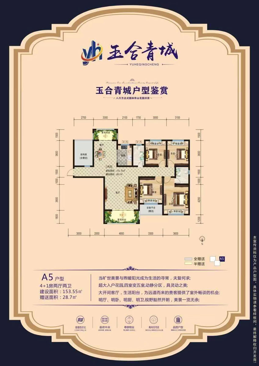A5戶型