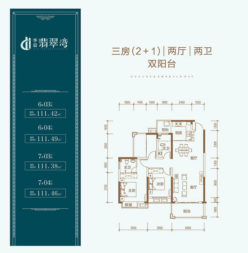 6#03戶型