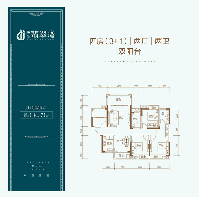 11#04/05戶型