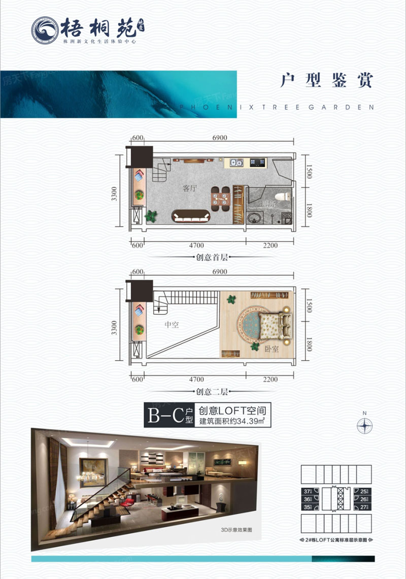 B-C戶型