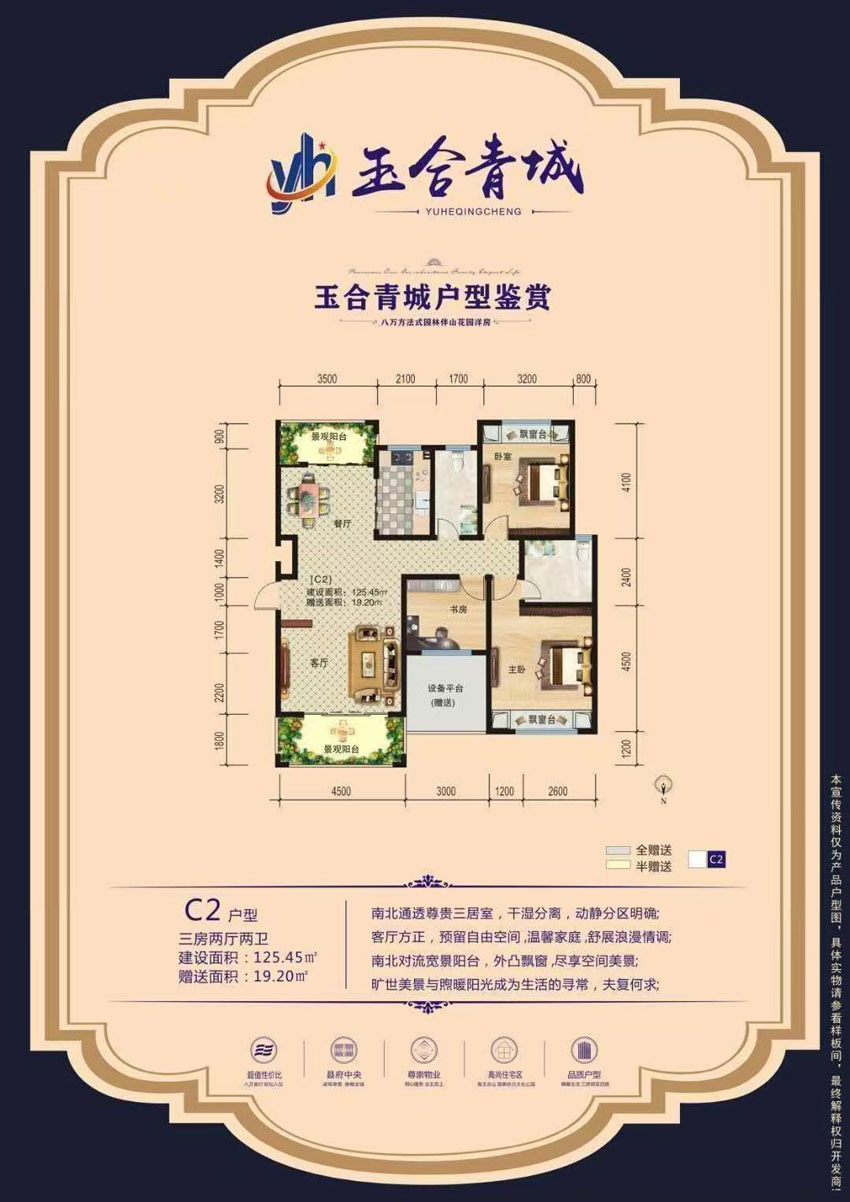 C2戶型