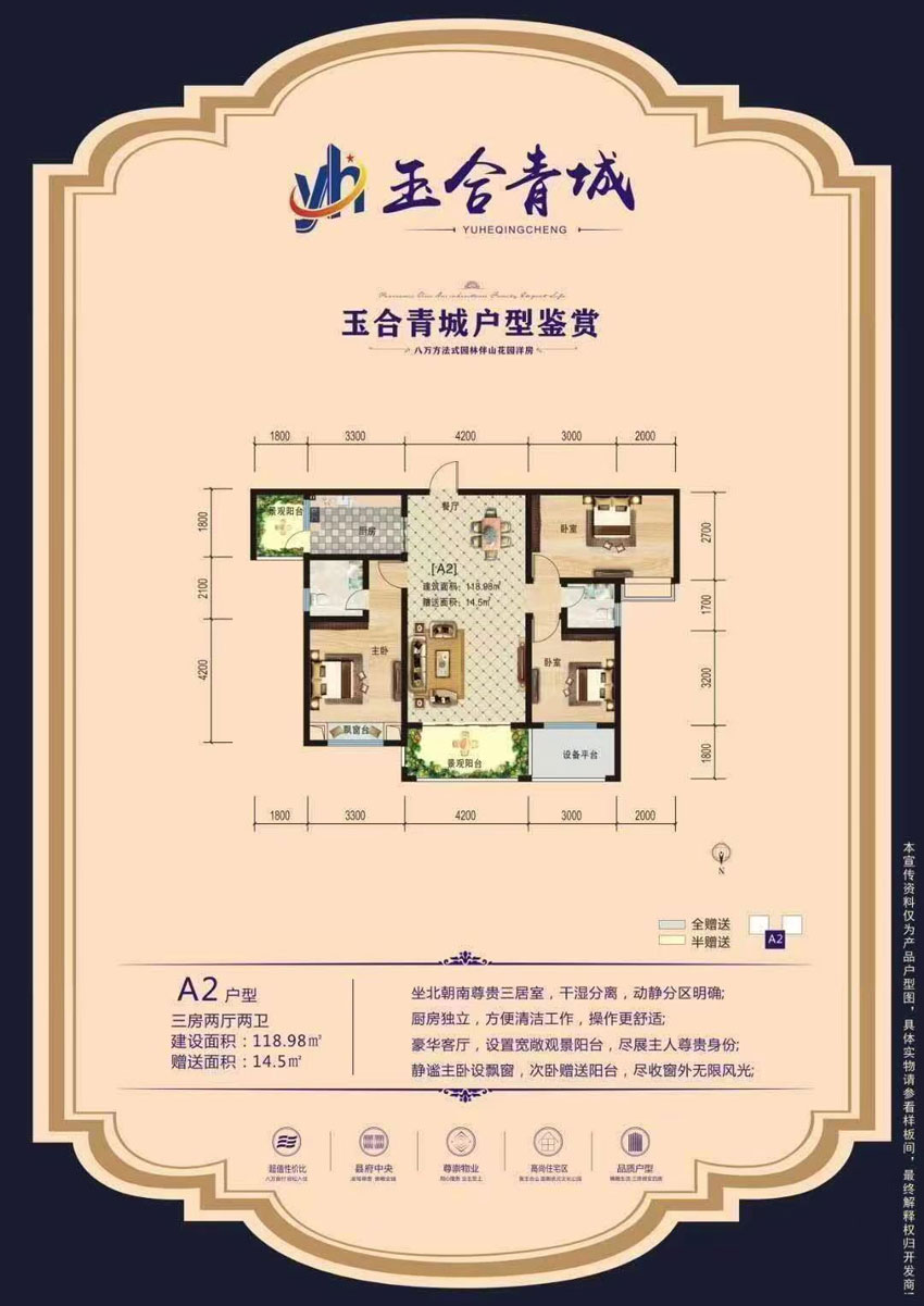 A2戶型