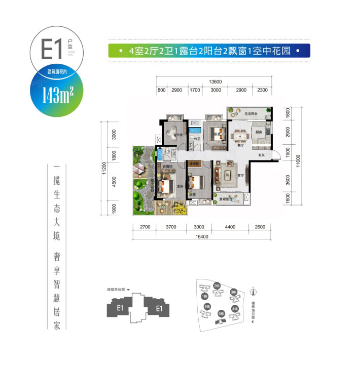 E1戶型