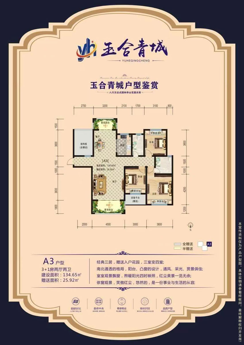 A3戶型