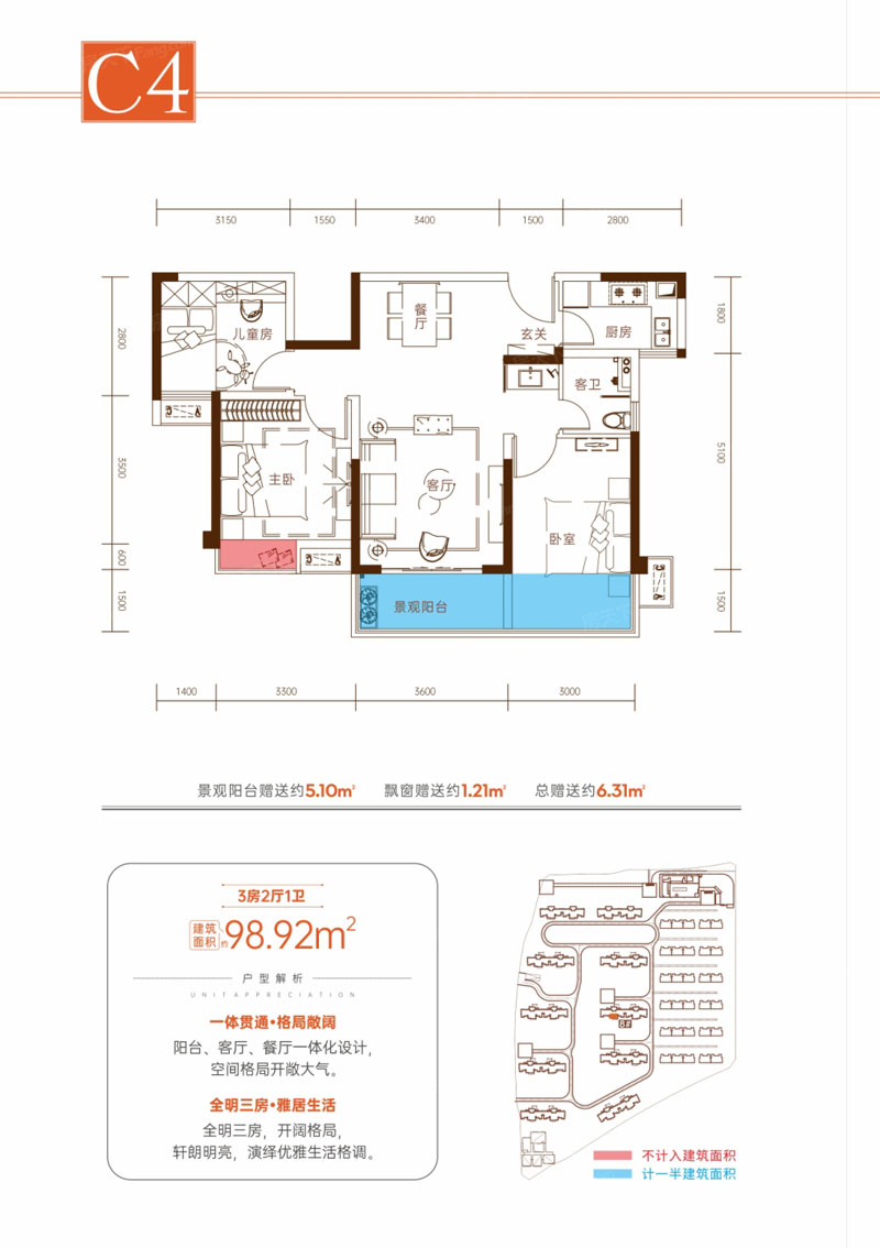 C4戶型