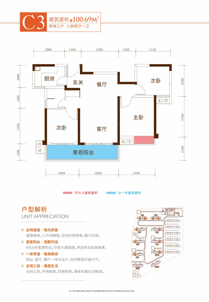 C3戶型