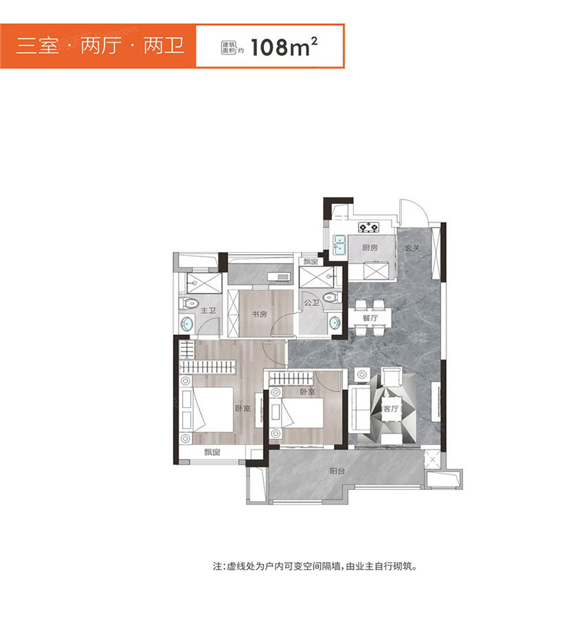 建面約108㎡戶(hù)型