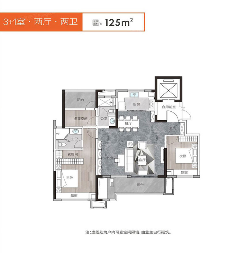 建面約125㎡戶(hù)型