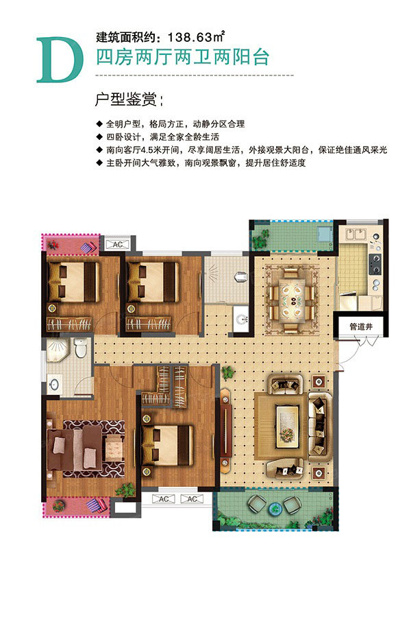 D戶型