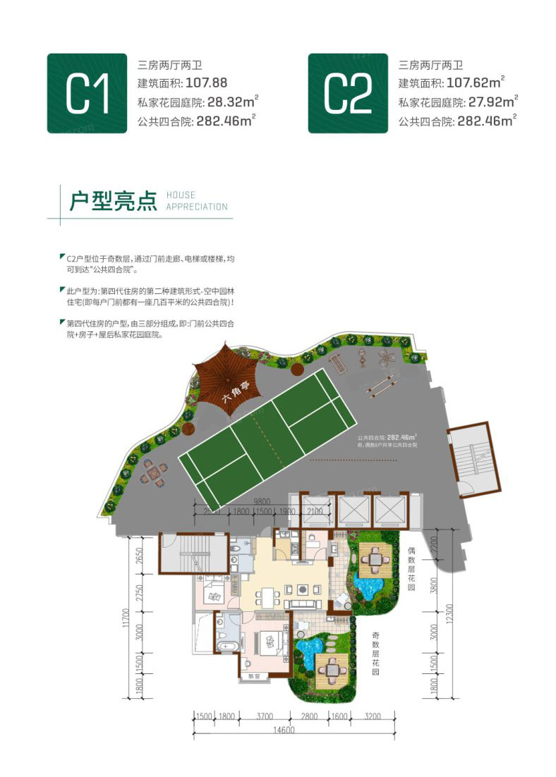 8棟C1/C2戶型