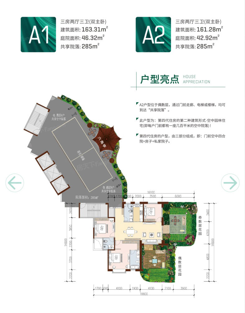 3棟A1/A2戶型
