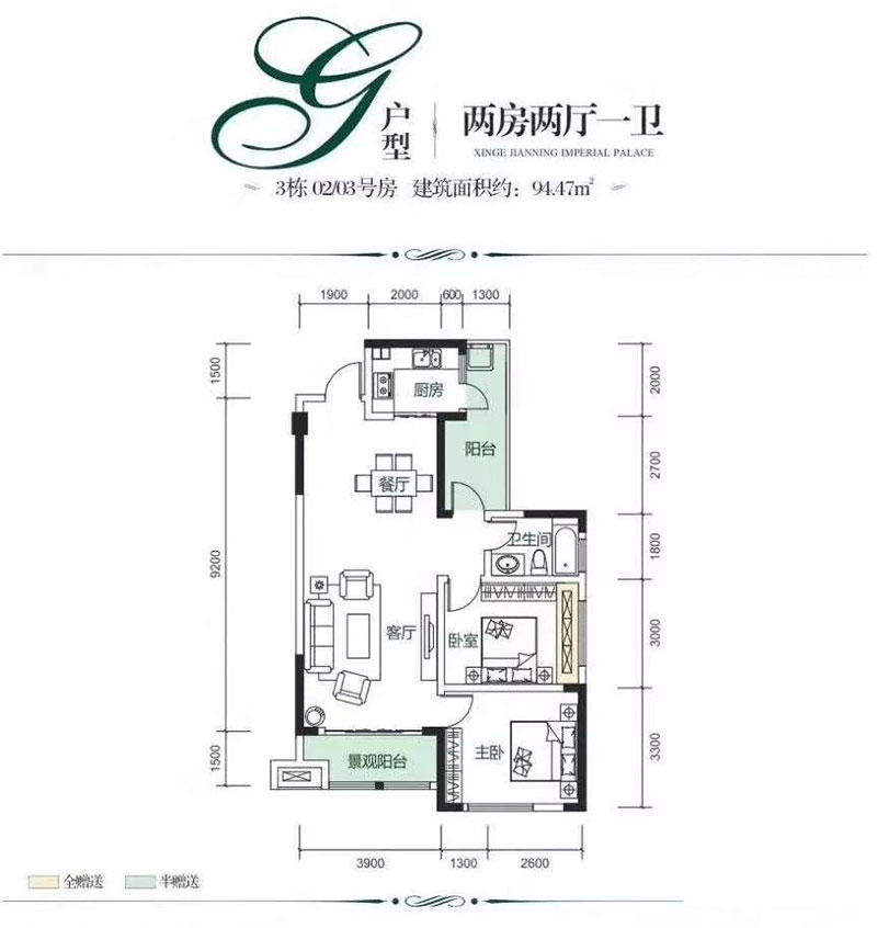 G戶型