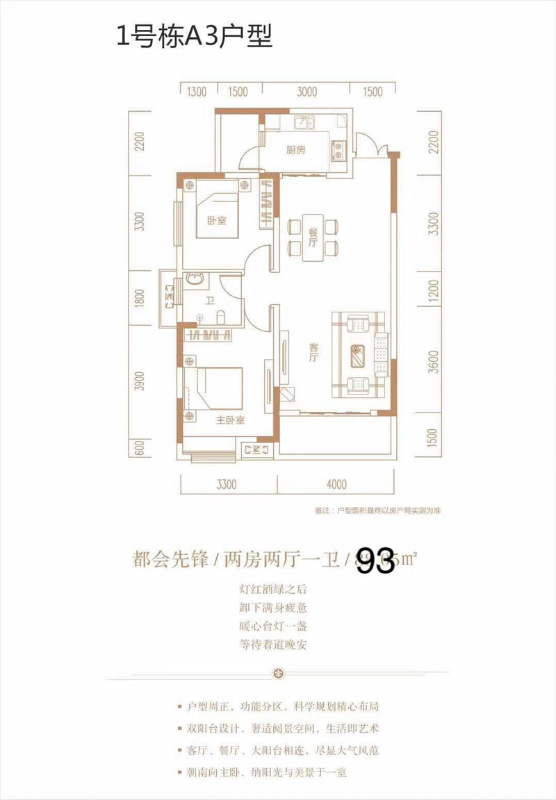 1號棟A3戶型