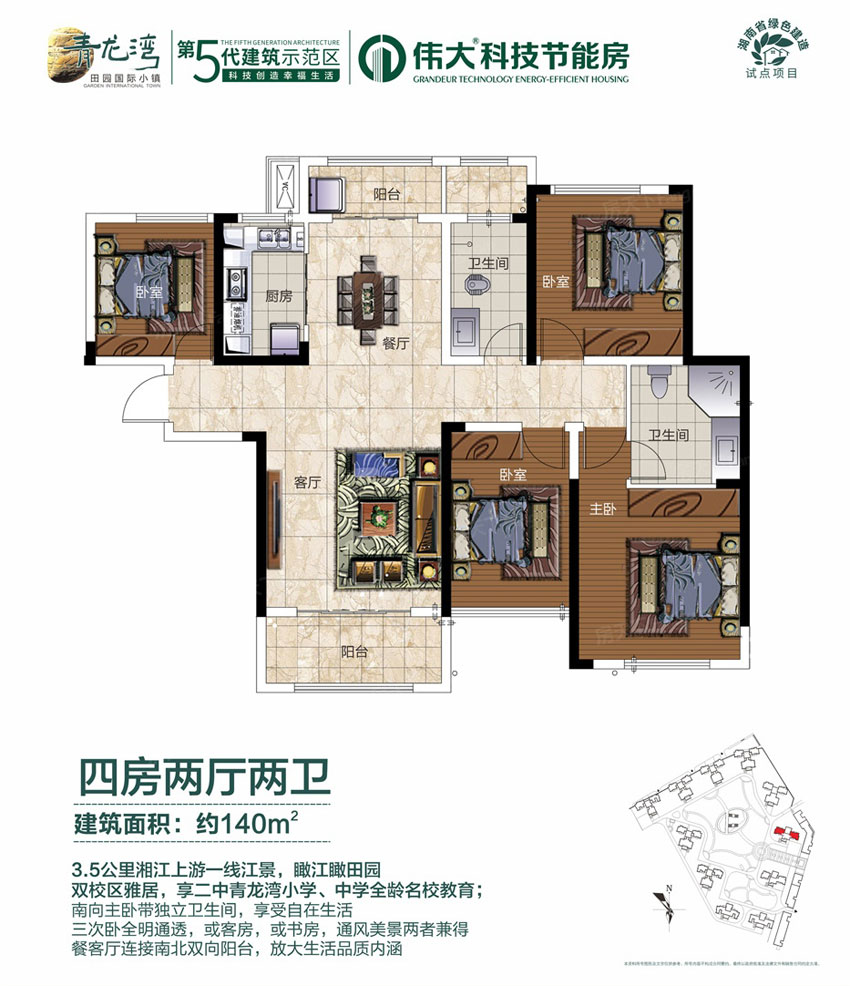 濱江節(jié)能房戶型2